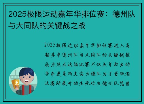 2025极限运动嘉年华排位赛：德州队与大同队的关键战之战