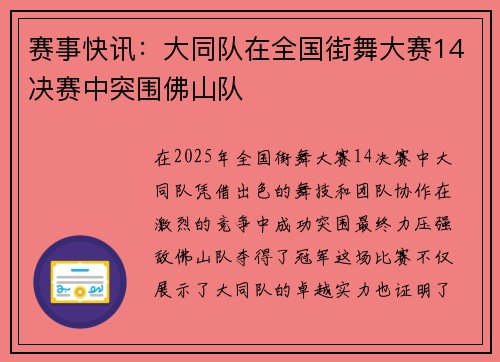 赛事快讯：大同队在全国街舞大赛14决赛中突围佛山队