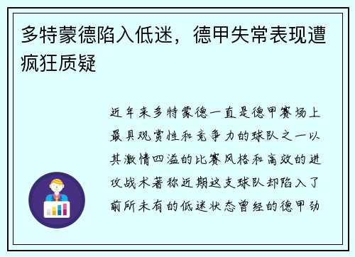 多特蒙德陷入低迷，德甲失常表现遭疯狂质疑